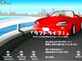 ラブドライブ