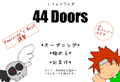 しりとりクイズ 44 Doors