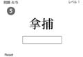 漢字テスト